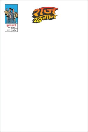 Raj Rahman Issue 1 Blank Variant